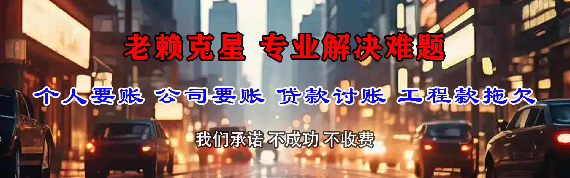 金寨讨钱公司